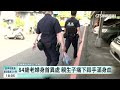 新店弒母凶案！　59歲無業男狠心殺害8旬母｜華視新聞 20230704