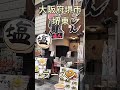 堺東のラーメンを食べに行きました🍜 自転車 サイクリング ラーメン 堺東 大阪