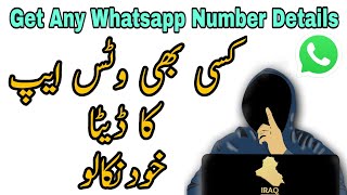 How to Get Data Of Anyone Whatsapp Without Their Phone 2020 || Get Data Of Anyone Whatsapp 2021