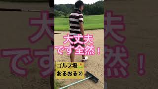 [⚠️スロープレーの原因になる行動] #ゴルフ #ゴルフ初心者 #ゴルフスイング #shorts