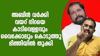 നാട്ടുകാരെ എങ്ങനെ ഊമ്പിക്കാം എന്ന ആലോചനയിൽ സിപിഎം #abinvarkey #rahulmangoottathil #jintojohn