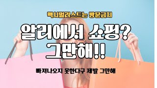 알리 익스프레스에서 구매한 여름 악세사리 절대 보지마!!