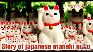 Maneki Neko Real Story In English | 招き猫 | Maneki Neko Story.