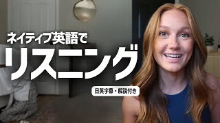 【英語リスニング】曖昧な発音のリスニングにチャレンジ！英語ネイティブの生の英語表現を学ぼう #59