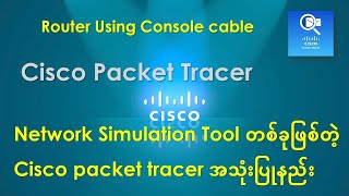 Cisco Packet Tracer အသုံးပြုနည်း (Part - 9) - Router Using Console cable