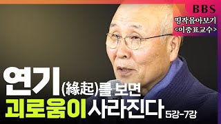 [BBS 띵작 몰아보기]이중표교수-