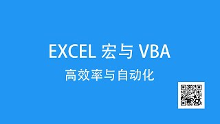 第1集 | 录制宏 | Excel 宏与 VBA #Excel #自动化办公 #Excel高手