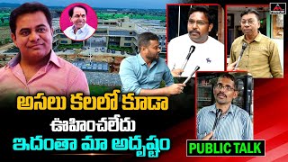 ఇదంతా మా అదృష్టం..!! | Sircilla Public Reaction on Medical College | Minister KTR | Miror TV