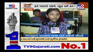 A government school in Rajkot with all the latest technology and facilities | TV9GujaratiNews