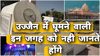 Ujjain me ghumne ki jagah | ujjain tourist places | #Shorts