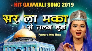 Neha Naaz Ki Qawwali - Sar La Makan Se Talab Hui | Neha Naaz | Qawwali Song 2019 | New Qawwali 2019