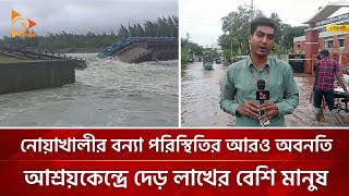 উজানের পানিতে ভেঙে গেছে নোয়াখালীর মুছাপুর ক্লোজার | Musapur Closer | Flood in Noakhali | Nagorik TV