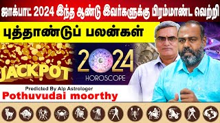 பிப்ரவரி மாதத்தில் ஜாக்பாட் 2024 பிரம்மாண்ட வெற்றி | ALP ASTROLOGY | #alpastrologer #alpmethod #alp