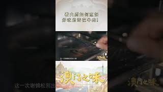 看大厨如何烹饪好吃的雪花牛肉《 #澳门之味 》【CCTV纪录】