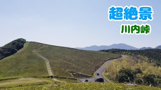 かなりの絶景、川内峠、平戸市　最高！Nagasaki Hirado city Kawachi touge amazing view