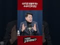 007작전 방불케 하는 조국의 인재 영입