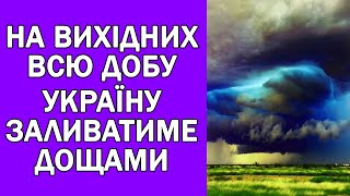 ЖАХЛИВА ПОГОДА В УКРАЇНІ