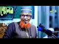 ধর্ম ব্যবসায়ী কারা এবার মুখোশ খুলে দিলেন new bangla waz by ‍shaikh ‍fakhruddin ahmad tafsir tv