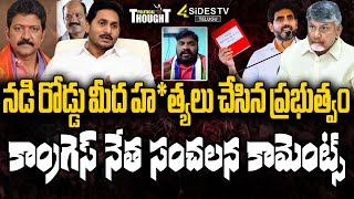 నడి రోడ్డు మీద హ*త్యలు చేసిన ప్రభుత్వం | YSRCP leader Laxman Shocking comments