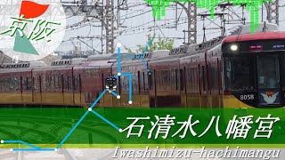 【駅名記憶】I'll believeで京阪の駅名を歌う