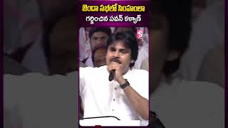 సింహంలా గర్జించిన పవన్ కళ్యాణ్ #pawankalyan #jendasabha #warning #cmjagan #ytshorts #sumantv