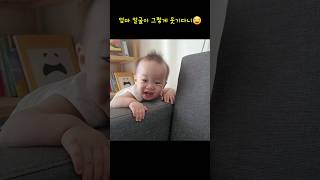 엄마 얼굴만 봐도 빵 터지는 아기😆 A baby who bursts out laughing just by looking at her mother's face #shorts