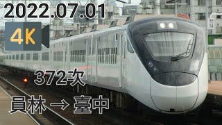 台鐵 372次(經山線往臺中) EMU3000型 自強號 員林 → 臺中 路程窗景