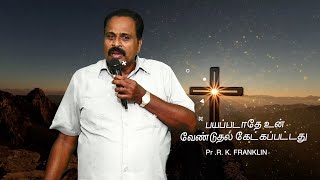 பயப்படாதே உன் வேண்டுதல் கேட்கப்பட்டது /18-04-2021/ Pr .R. K. FRANKLIN / BETHEL FELLOWSHIP MINISTRIES