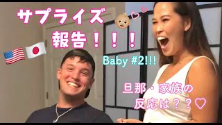 【サプライズ】旦那とお互いの家族に妊娠報告♡Pregnancy surprise!｜国際結婚｜アメリカ生活｜子育て