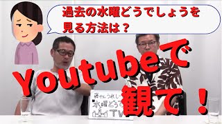 【水曜どうでしょうはYoutubeで観て！】水曜の切り抜きTV　 #水曜どうでしょう　＃切り抜き　＃大泉