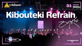 BNK48 - Kibouteki Refrain @ Nineentertain Birthday Festival 21st Anniversary  #ระวังโดนตก !