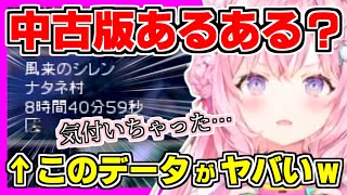 こよりが中古版あるある？な洗礼を受ける！前任者のデータを8時間40分しかないと言っていたら、プレイ後にそのデータのヤバさに気付いてしまうｗ【ホロライブ切り抜き/博衣こより/風来のシレン2/ホロライブ】