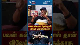 பவன் கல்யாண் ரோல் தான் விவேக் பண்ணிருக்காரு |Jeeva Today |