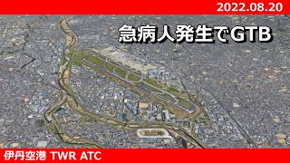 【ATC字幕付_#1】急病人発生のためGTB／伊丹空港出発編(FL24)