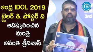 Andhra Idol 2019 ట్రైలర్ \u0026 పోస్టర్ ని ఆవిష్కరించిన మంత్రి అవంతి శ్రీనివాస్ || iDream News