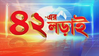 নির্বাচনের দিনক্ষণ ঘোষণার আগেই ভোটের প্রস্তুতি শুরু শাসক-বিরোধী শিবিরে