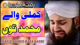 Kamli Wale Mohammad to sadke me Ja || Beautiful Kalam Ahmed Raza Qadri