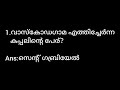 lss uss പരീക്ഷക്ക് വരാൻ സാധ്യതയുള്ള ചോദ്യങ്ങൾ part2