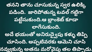 ప్రేమ మజిలీ-27 {స్వర ఆలోచన ఏంటి}#telugutextstories #audiostories #lovestories #navalalu #premakatha