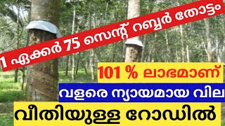 1 ഏക്കർ 75 സെന്റ് സ്ഥലം വളരെ ന്യായമായ വിലയിൽ സ്വന്തമാക്കാം അതും പുനലൂ മൂവാറ്റുപുഴ  #rubberestate