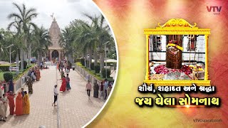 Dev Darshan: આક્રમણકારો સામે ઘેલા વાણિયાનું લડયું હતું ઘડ, તેવા જસદણના ઘેલા સોમનાથનો જાણો ઈતિહાસ