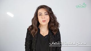 نصائح لصلابة الإنتصاب