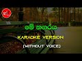 Me Nagaraya | Karaoke | Without Voice | Mervin Perera : Gee LK