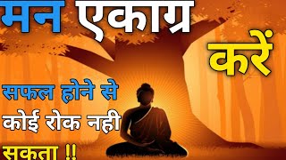 Your mind is your real power! आपका मन ही आपका वास्तविक शक्ति हैं!!budhist_story_inspirational