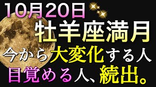 【10月20日大安】⚠️再up版⚠️この周辺にこんなサインが来ていたら大変化のチャンス！新月までの過ごし方のポイントも💗