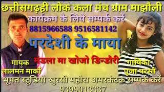 lalman MARKO CG SONG Gana. लालमन सी जी सोंग गाना।। Mandal ma khojo dondori ma ||