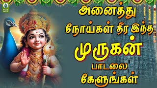 அனைத்து நோய்கள் தீர இந்த முருகன் பாடலை கேளுங்கள் | Sugam Ilaa | Mayil Audio