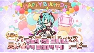 [프리코네] 7월 5일 안나 생일 축하 영상