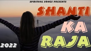 Shanti ka Raja शांति का राजा  / New Hindi Jesus Song / Rebecca Digal & Priyanka Nayak