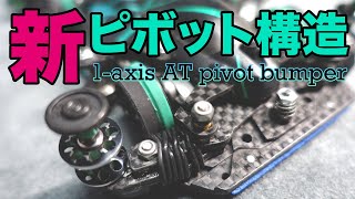 【ミニ四駆】新ピボット構造で得た安心感が半端ない！！【Mini4WD】